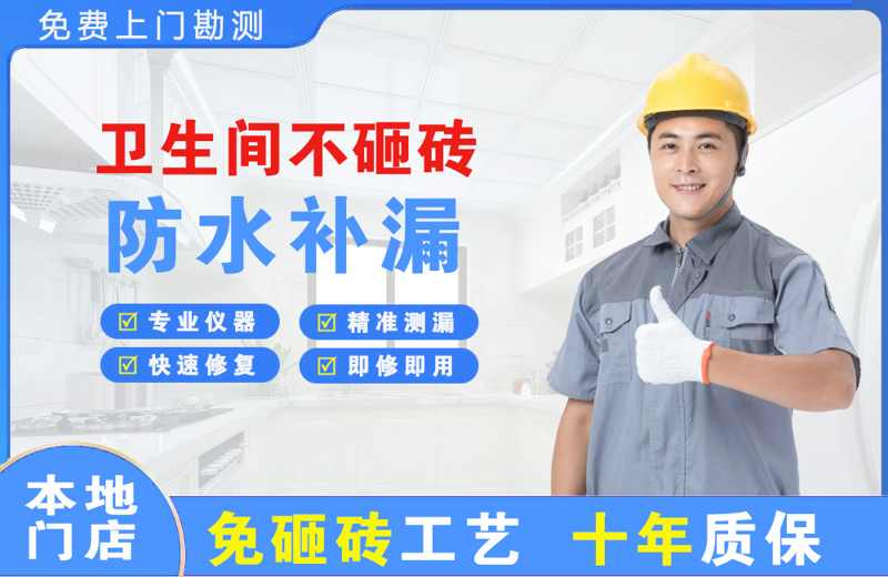 月湖卫生间不砸砖修补漏水
